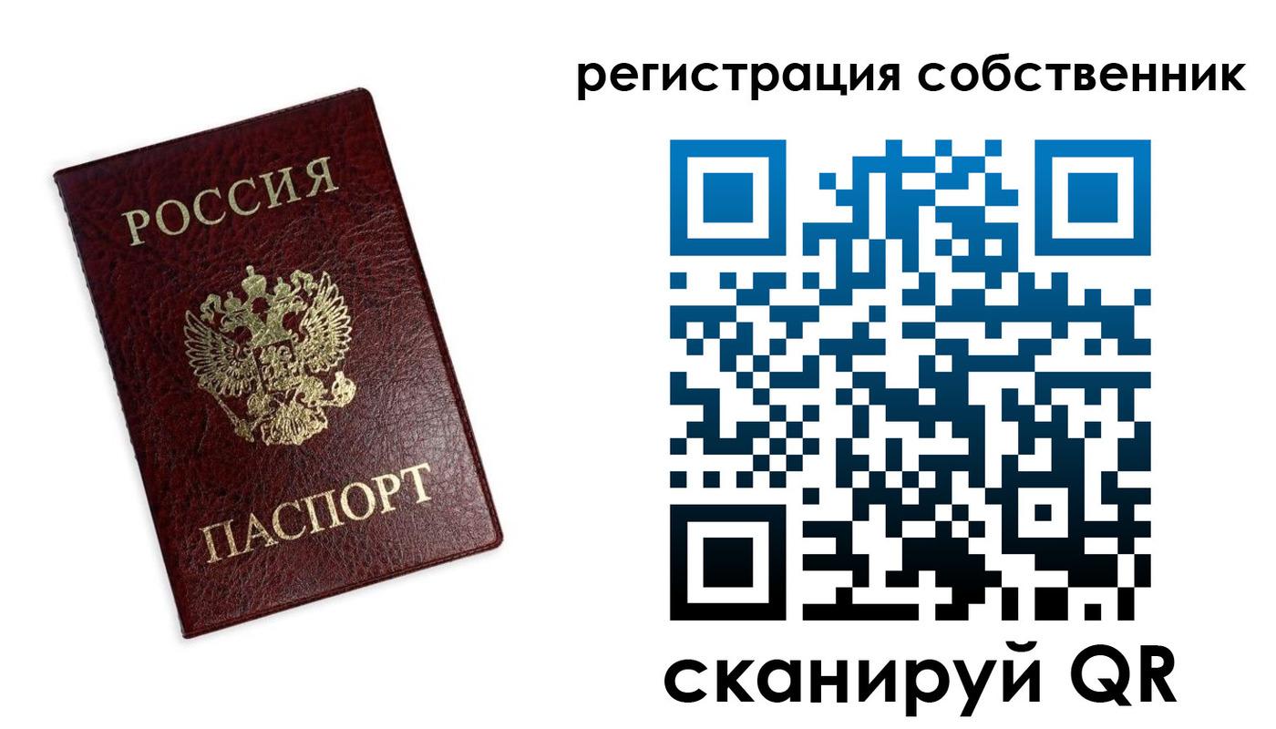 прописка от собственника в Северобайкальске