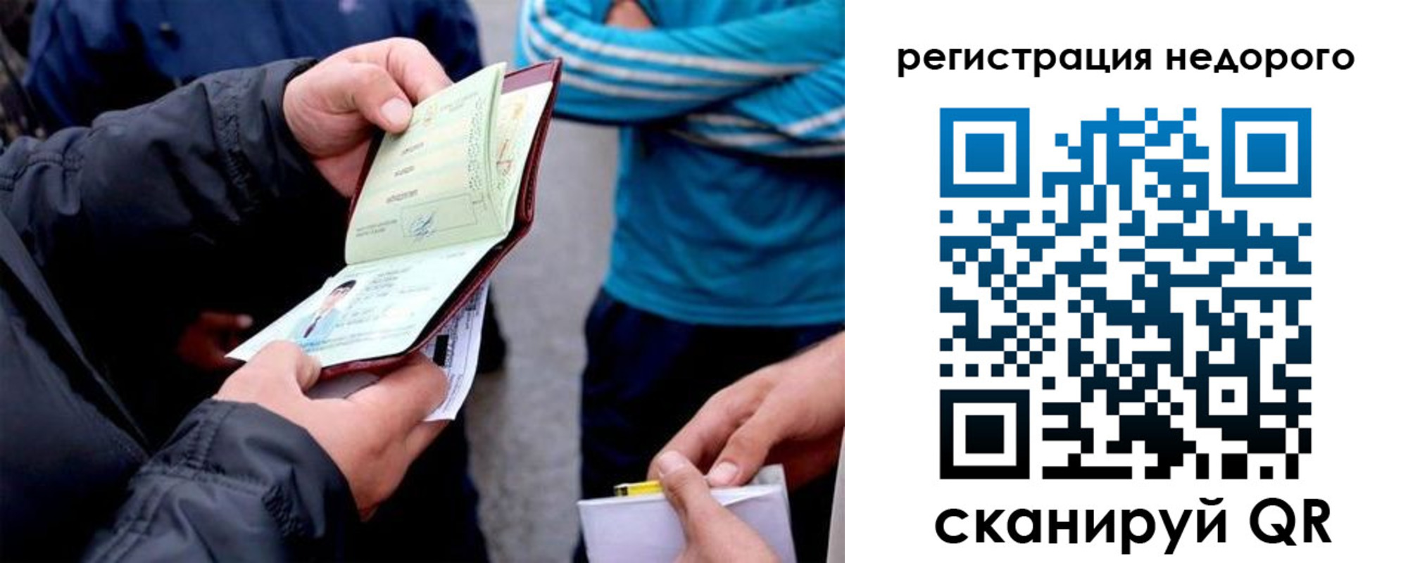 временная регистрация в квартире в Северобайкальске