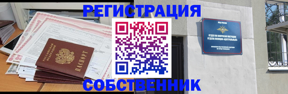 временная регистрация купить в Северобайкальске