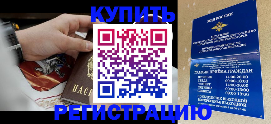 прописка ребенка в Северобайкальске