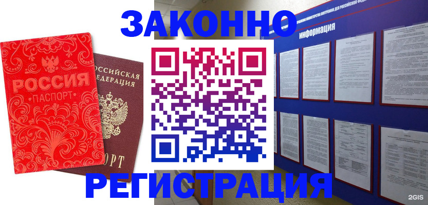 прописка регистрация в Северобайкальске