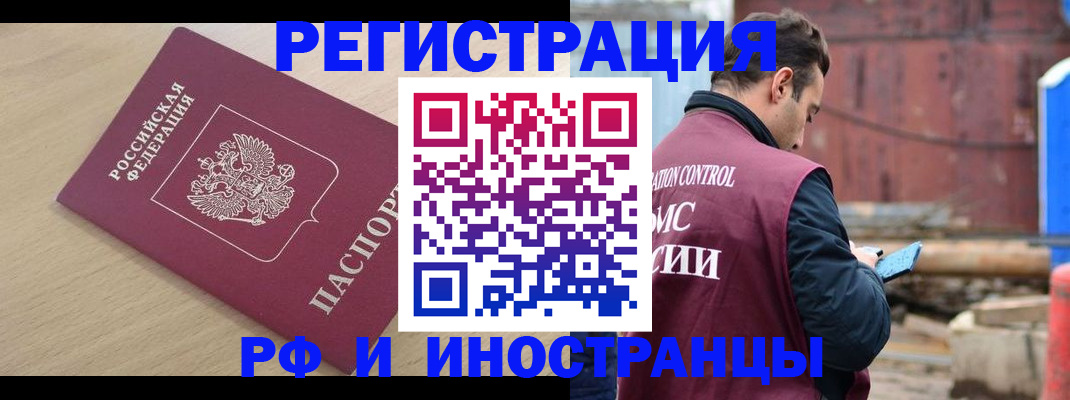 прописка поиск в Северобайкальске