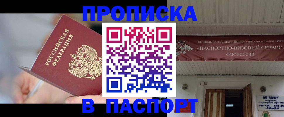 прописка иностранных граждан в Северобайкальске