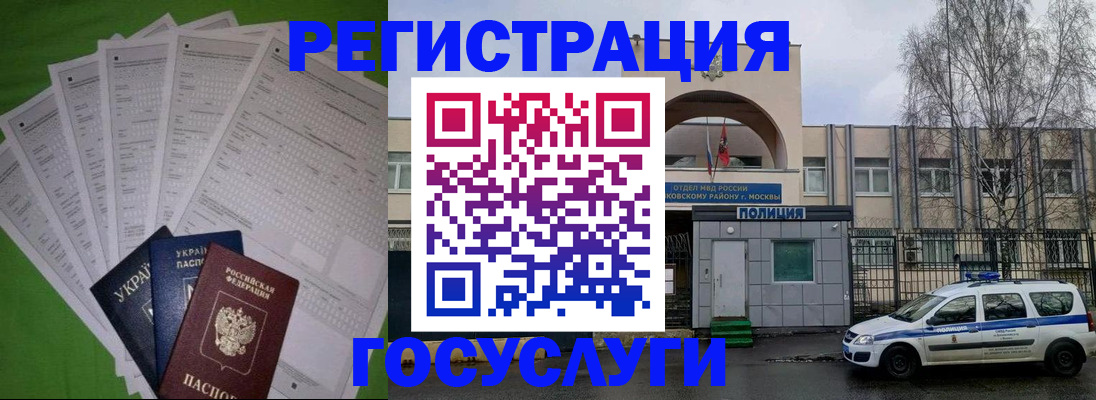 прописка в Северобайкальске