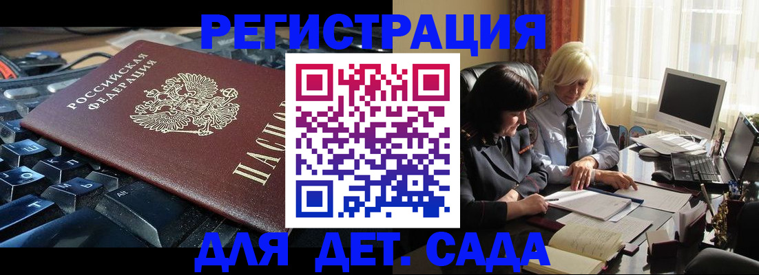 временная прописка в Северобайкальске